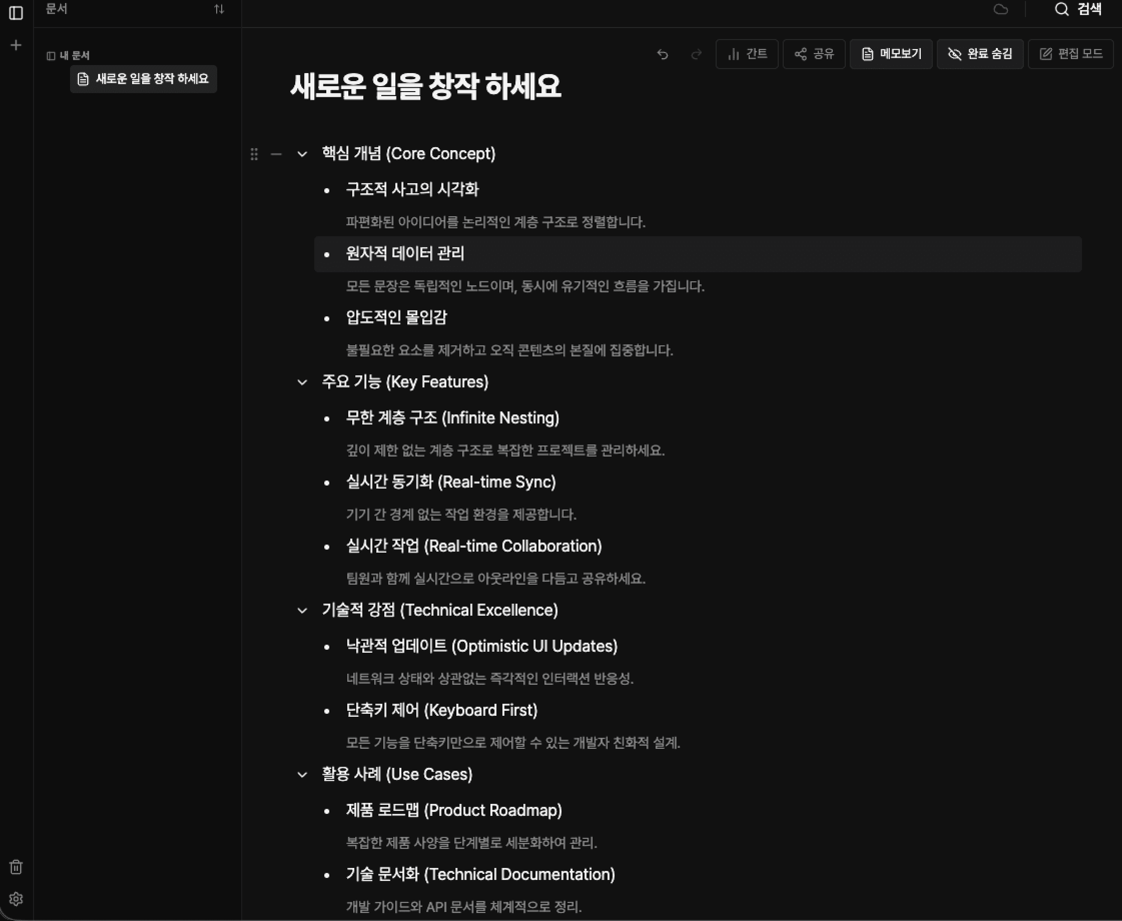 ToList 아웃라인 에디터